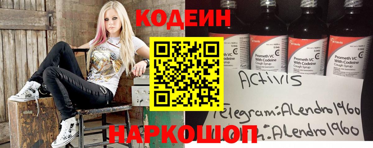 Кодеин напиток Lean (лин) Великие Луки