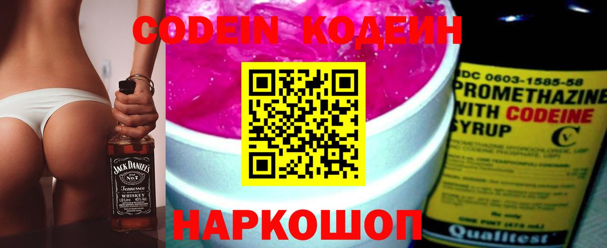 Кодеин напиток Lean (лин)  Codein Purple Drank  Вход с VPN  Великие Луки 