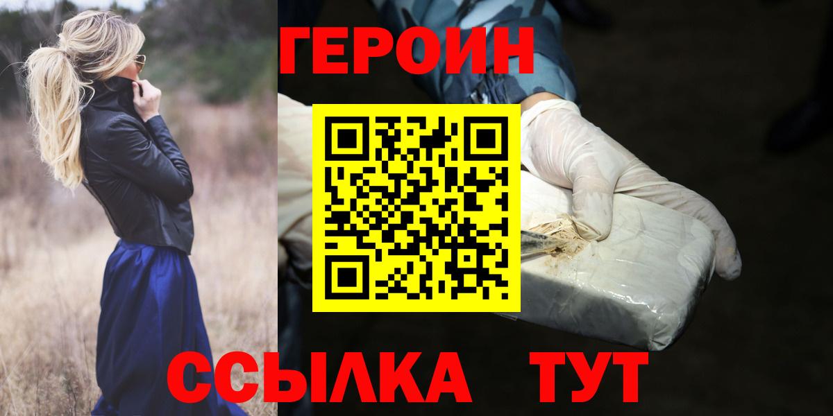 ГЕРОИН герыч Великие Луки