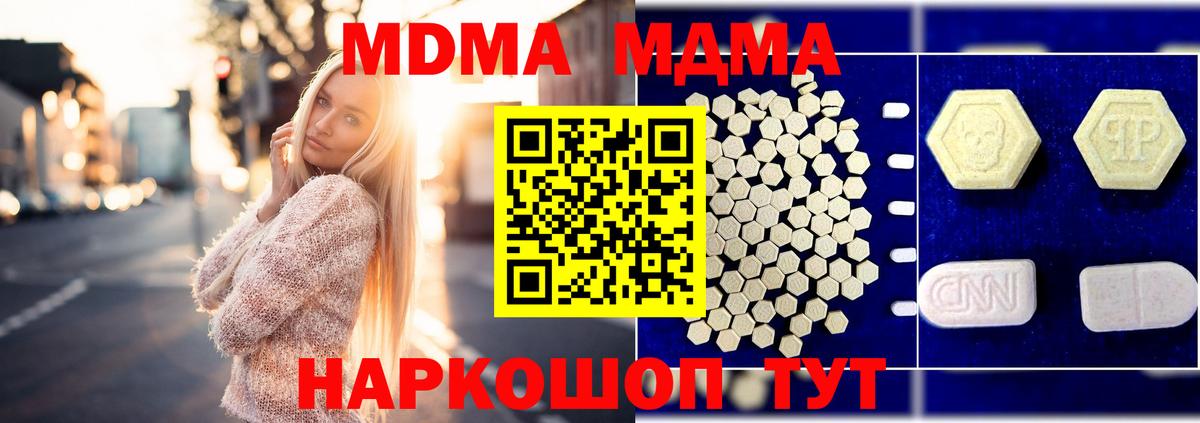 МДМА VHQ  MDMA  Великие Луки  Вход с VPN  MDMA Molly 