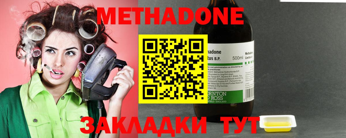 Метадон кристалл  МЕТАДОН methadone  Великие Луки  Вход с VPN 